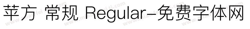苹方 常规 Regular字体转换